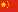 中文版